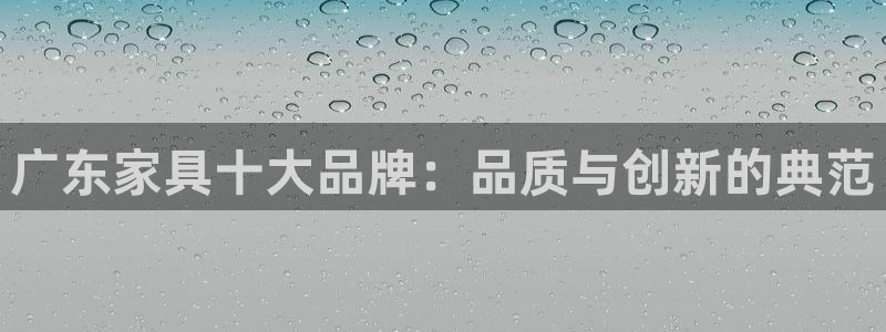 球盟会有限公司怎么样